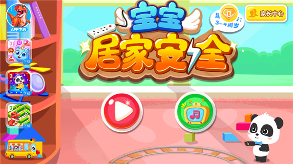 宝宝居家安全app_https://m.wordpress6.com_学习教育_第1张