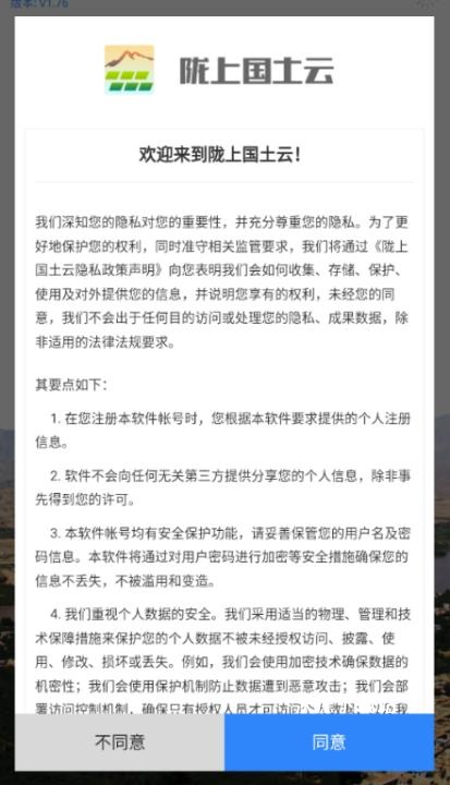 陇上国土云客户端_https://m.wordpress6.com_生活实用_第2张