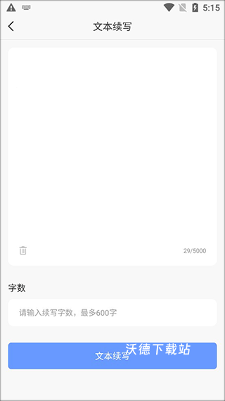 AI写作神器_系统工具_第2张_沃德下载站 AI写作神器_https://www.wordpress6.com_系统工具_第2张
