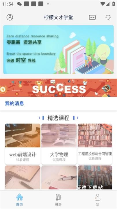 柠檬文才学堂_学习教育_第1张_沃德下载站 柠檬文才学堂_https://www.wordpress6.com_学习教育_第1张