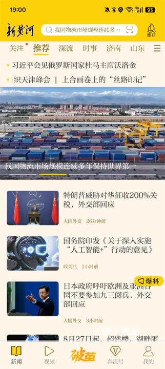 新黄河客户端_新闻阅读_第1张_沃德下载站 新黄河客户端_https://www.wordpress6.com_新闻阅读_第1张