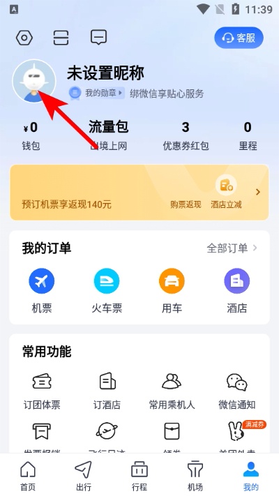 航班管家_生活实用_第2张_沃德下载站 航班管家_https://m.wordpress6.com_生活实用_第2张