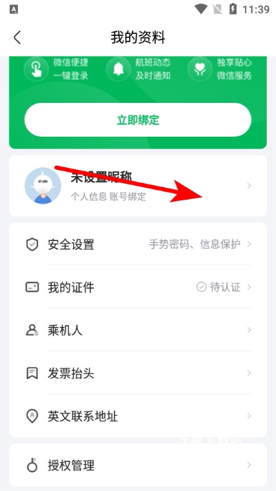 航班管家_生活实用_第3张_沃德下载站 航班管家_https://m.wordpress6.com_生活实用_第3张