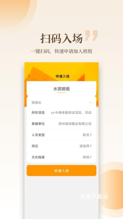 云筑工匠app_https://m.wordpress6.com_生活实用_第2张