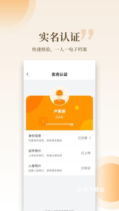 云筑工匠app_https://m.wordpress6.com_生活实用_第3张
