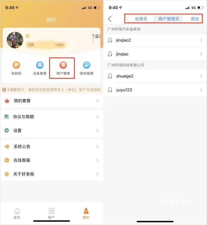通联好老板_办公商务_第2张_沃德下载站 通联好老板_https://www.wordpress6.com_办公商务_第2张