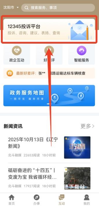辽事通_生活实用_第1张_沃德下载站 辽事通_https://m.wordpress6.com_生活实用_第1张