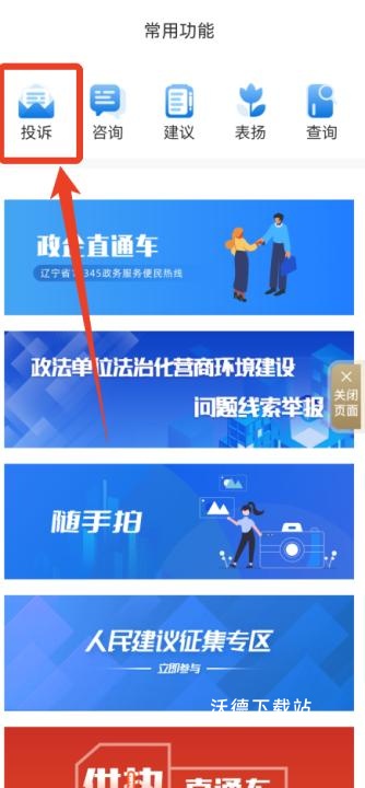 辽事通_生活实用_第2张_沃德下载站 辽事通_https://m.wordpress6.com_生活实用_第2张