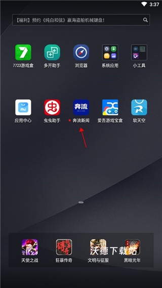奔流新闻app_新闻阅读_第1张_沃德下载站 奔流新闻app_https://www.wordpress6.com_新闻阅读_第1张