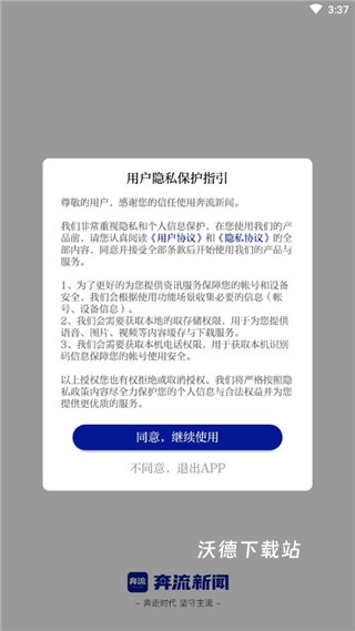 奔流新闻app_新闻阅读_第2张_沃德下载站 奔流新闻app_https://www.wordpress6.com_新闻阅读_第2张