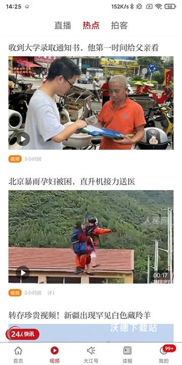 大江新闻_新闻阅读_第3张_沃德下载站 大江新闻_https://www.wordpress6.com_新闻阅读_第3张