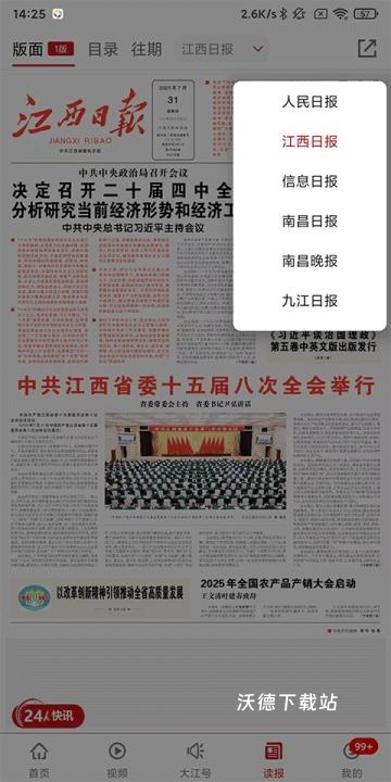 大江新闻_新闻阅读_第5张_沃德下载站 大江新闻_https://www.wordpress6.com_新闻阅读_第5张