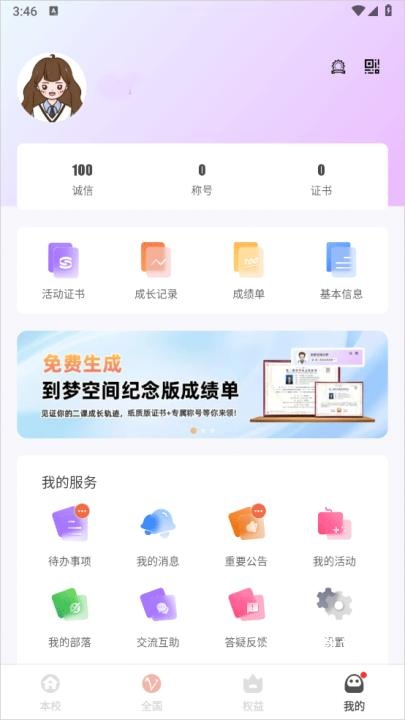 到梦空间app_学习教育_第4张_沃德下载站 到梦空间app_https://m.wordpress6.com_学习教育_第4张