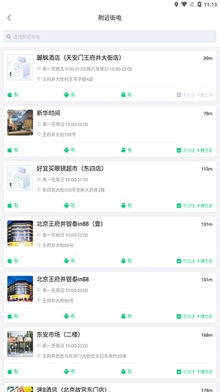 街电共享充电宝app_生活实用_第2张_沃德下载站 街电共享充电宝app_https://www.wordpress6.com_生活实用_第2张