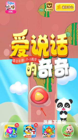 爱说话的奇奇app_影音播放_第1张_沃德下载站 爱说话的奇奇app_https://www.wordpress6.com_影音播放_第1张