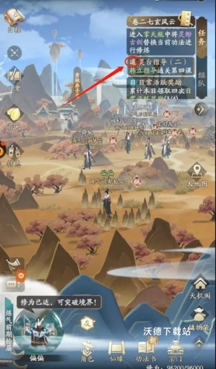 凡人修仙传人界篇救援奇遇怎么选_游戏攻略_第3张_沃德下载站 凡人修仙传人界篇救援奇遇怎么选_https://m.wordpress6.com_游戏攻略_第3张