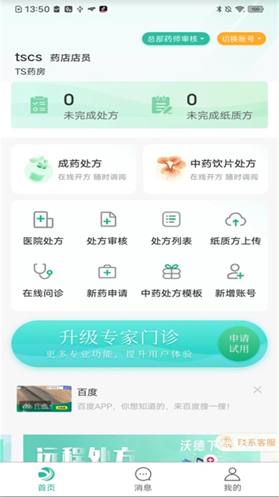 医见通助手app_生活实用_第2张_沃德下载站 医见通助手app_https://www.wordpress6.com_生活实用_第2张