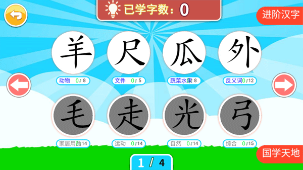儿童识汉字app_学习教育_第2张_沃德下载站 儿童识汉字app_https://www.wordpress6.com_学习教育_第2张