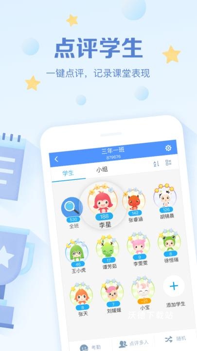 班级优化大师免费下载_学习教育_第2张_沃德下载站 班级优化大师免费下载_https://www.wordpress6.com_学习教育_第2张