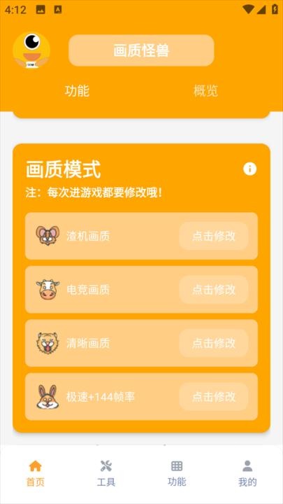 画质怪物修改器手机版_生活实用_第2张_沃德下载站 画质怪物修改器手机版_https://www.wordpress6.com_生活实用_第2张