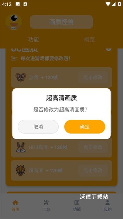 画质怪物修改器手机版_生活实用_第3张_沃德下载站 画质怪物修改器手机版_https://www.wordpress6.com_生活实用_第3张