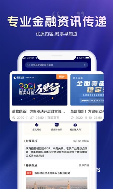 嘉实财富app下载_金融理财_第2张_沃德下载站 嘉实财富app下载_https://www.wordpress6.com_金融理财_第2张