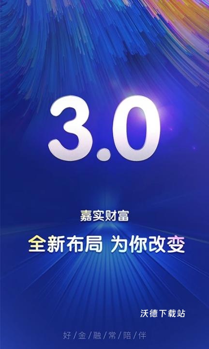 嘉实财富app下载_金融理财_第3张_沃德下载站 嘉实财富app下载_https://www.wordpress6.com_金融理财_第3张