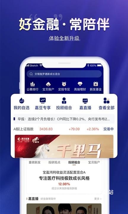 嘉实财富app下载_金融理财_第4张_沃德下载站 嘉实财富app下载_https://www.wordpress6.com_金融理财_第4张