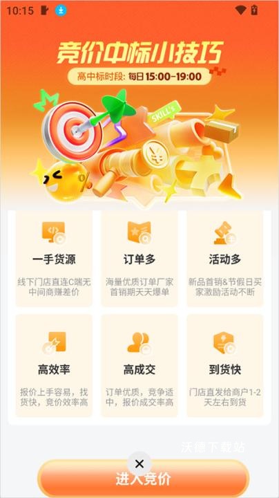 小当竞拍app_出行购物_第2张_沃德下载站 小当竞拍app_https://www.wordpress6.com_出行购物_第2张