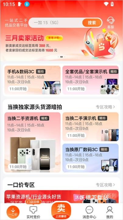 小当竞拍app_出行购物_第1张_沃德下载站 小当竞拍app_https://www.wordpress6.com_出行购物_第1张