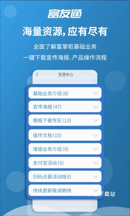 富友通app_金融理财_第1张_沃德下载站 富友通app_https://m.wordpress6.com_金融理财_第1张