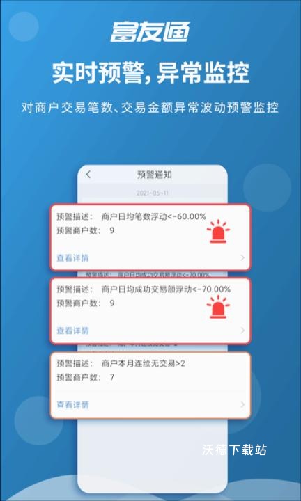 富友通app_金融理财_第2张_沃德下载站 富友通app_https://m.wordpress6.com_金融理财_第2张
