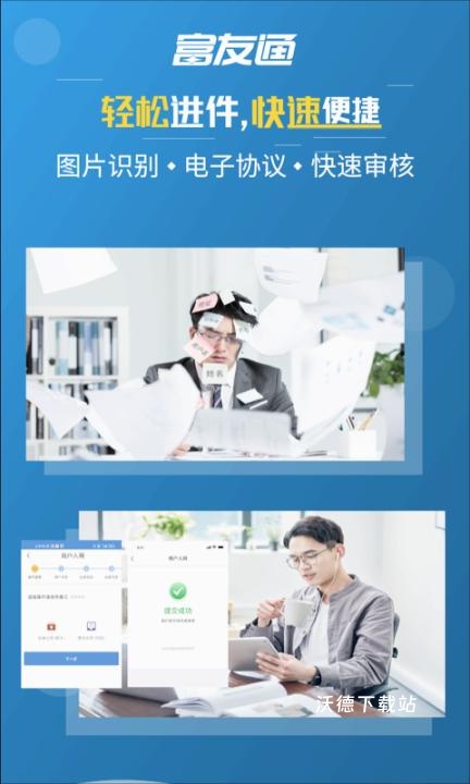 富友通app_金融理财_第3张_沃德下载站 富友通app_https://m.wordpress6.com_金融理财_第3张
