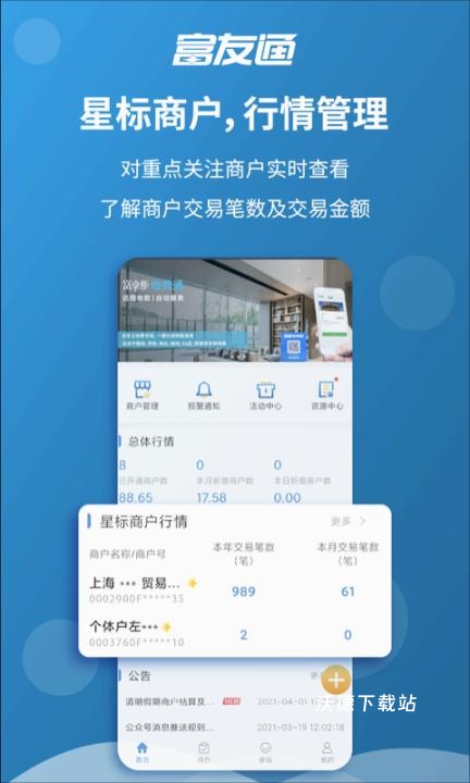 富友通app_金融理财_第4张_沃德下载站 富友通app_https://m.wordpress6.com_金融理财_第4张