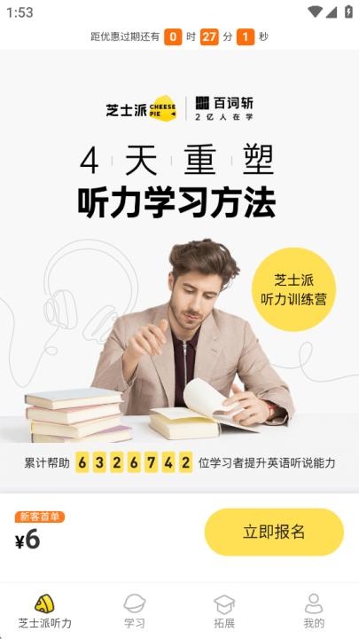 芝士派英语app_https://m.wordpress6.com_学习教育_第1张