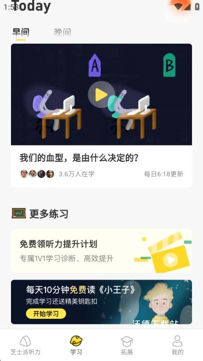 芝士派英语app_https://m.wordpress6.com_学习教育_第2张