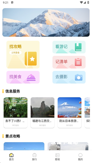 夏日浪旅_https://m.wordpress6.com_生活实用_第2张