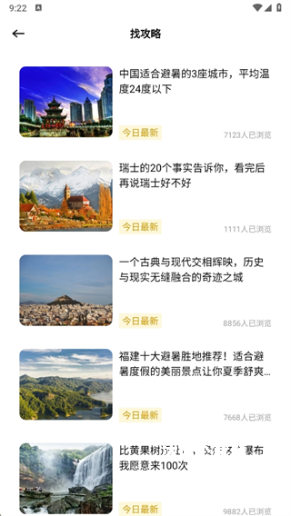 夏日浪旅_https://m.wordpress6.com_生活实用_第3张