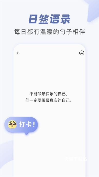 天天文案朋友圈文案助手app_生活实用_第1张_沃德下载站 天天文案朋友圈文案助手app_https://www.wordpress6.com_生活实用_第1张