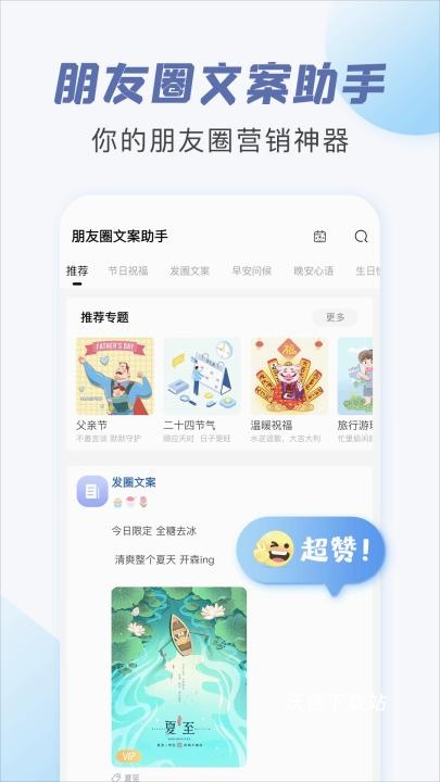 天天文案朋友圈文案助手app_生活实用_第3张_沃德下载站 天天文案朋友圈文案助手app_https://www.wordpress6.com_生活实用_第3张