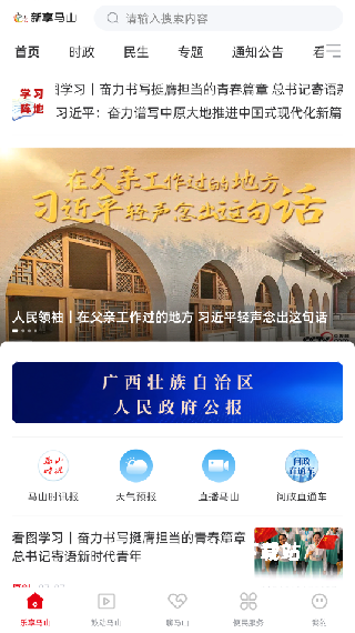 新享马山_生活实用_第1张_沃德下载站 新享马山_https://www.wordpress6.com_生活实用_第1张