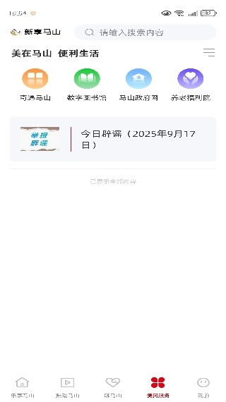 新享马山_生活实用_第4张_沃德下载站 新享马山_https://www.wordpress6.com_生活实用_第4张