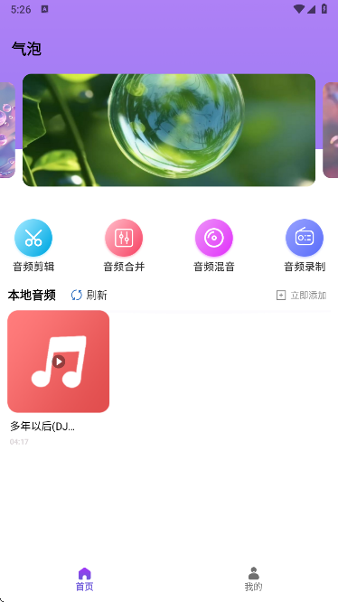 气泡声乐app_音乐软件_第1张_沃德下载站 气泡声乐app_https://m.wordpress6.com_音乐软件_第1张