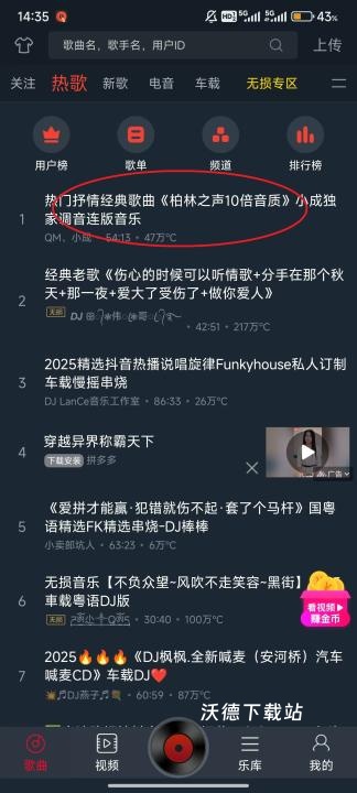 DJ多多app_音乐软件_第1张_沃德下载站 DJ多多app_https://m.wordpress6.com_音乐软件_第1张