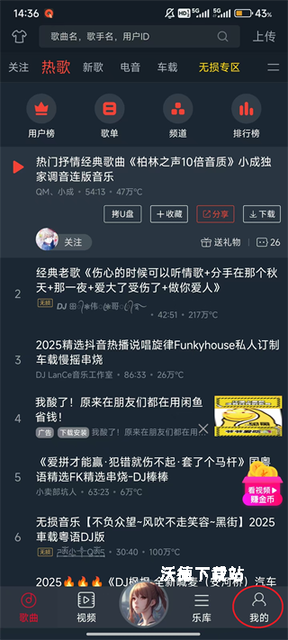 DJ多多app_音乐软件_第4张_沃德下载站 DJ多多app_https://m.wordpress6.com_音乐软件_第4张