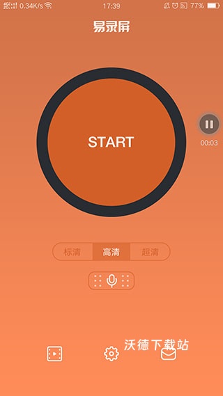易录屏app_生活实用_第1张_沃德下载站 易录屏app_https://www.wordpress6.com_生活实用_第1张