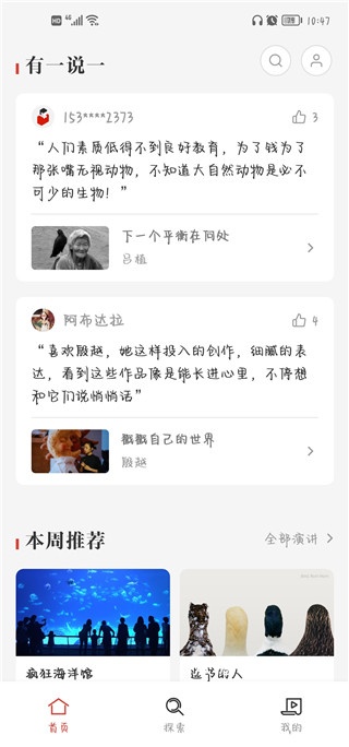 一席app_https://www.wordpress6.com_学习教育_第2张