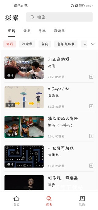 一席app_https://www.wordpress6.com_学习教育_第3张