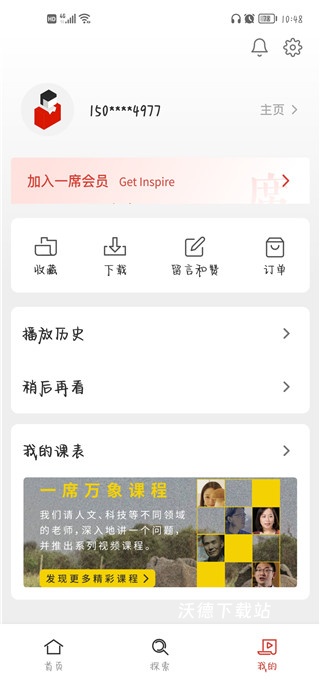 一席app_https://www.wordpress6.com_学习教育_第5张