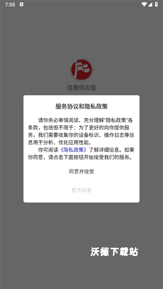 佳惠供应链_生活实用_第1张_沃德下载站 佳惠供应链_https://www.wordpress6.com_生活实用_第1张